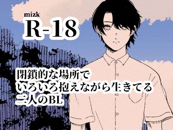 【ガン勃ちBL】ベストフレンド｜d_366424