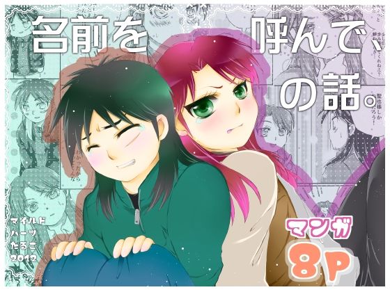 【ガン勃ちBL】名前を呼んで、の話。｜d_366852