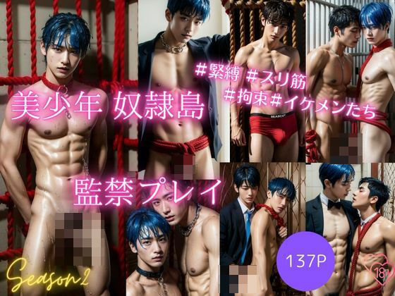 【ガン勃ちBL】美少年 奴●島 監禁プレイを楽しむイケメンたち〜Season2｜d_382049