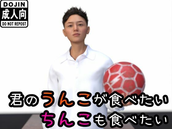 【ガン勃ちBL】君のうんこが食べたい ちんこも食べたい｜d_403322