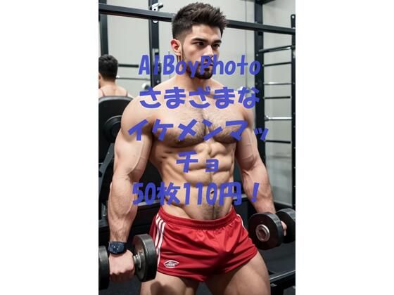 【ガン勃ちBL】AIBoyPhoto_Ver9｜d_433517