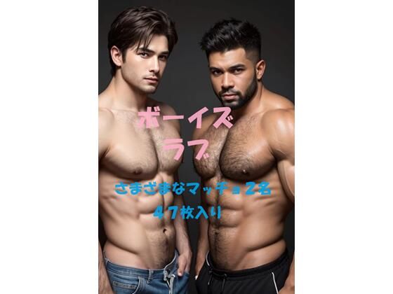 【ガン勃ちBL】ボーイズLOVE｜d_435136