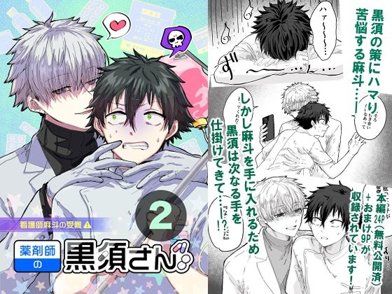 【ガン勃ちBL】薬剤師の黒須さん2話＋α｜d_440012