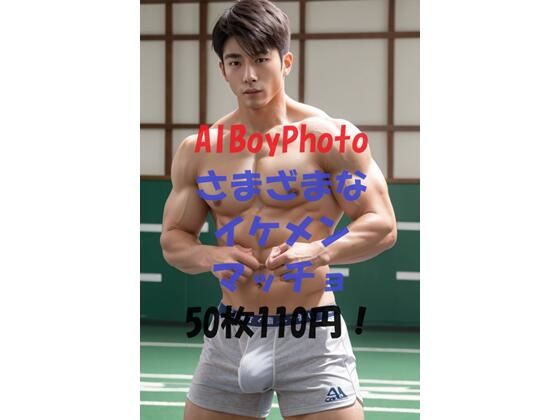 【ガン勃ちBL】AIBoyPhoto_Ver16｜d_440768