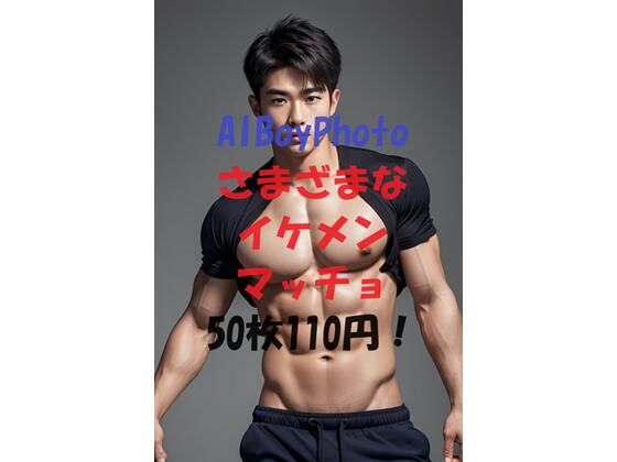 【ガン勃ちBL】AIBoyPhoto_Ver17｜d_440772