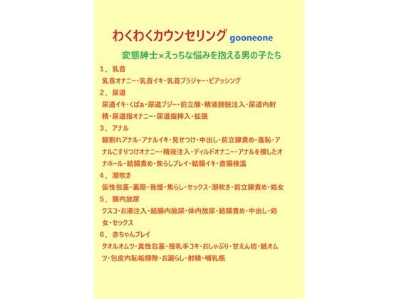 【ガン勃ちBL】わくわくカウンセリング｜d_449517