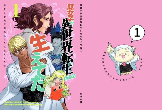 【ガン勃ちBL】腐女子が異世界転生したら生えてた1｜d_452430