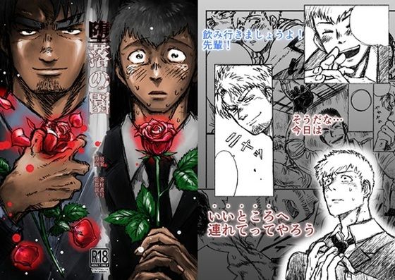 【ガン勃ちBL】堕落の園1｜d_480548