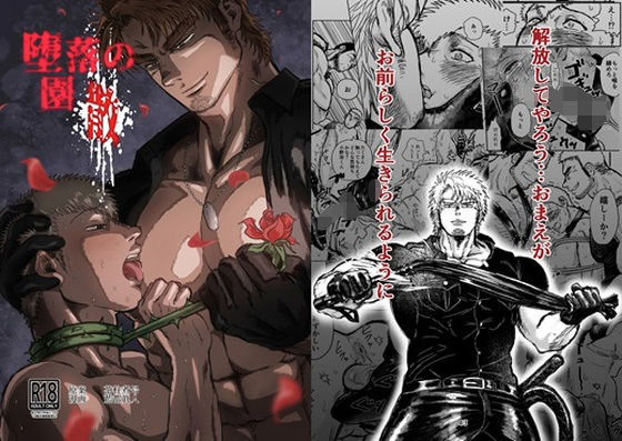 【ガン勃ちBL】堕落の園3｜d_480569