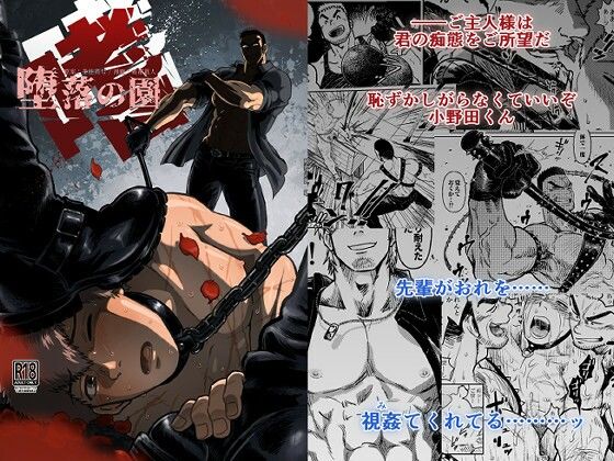 【ガン勃ちBL】堕落の園4｜d_480580