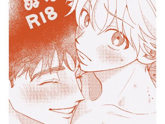 【ガン勃ちBL】可愛い犬には抗えぬ｜d_480728