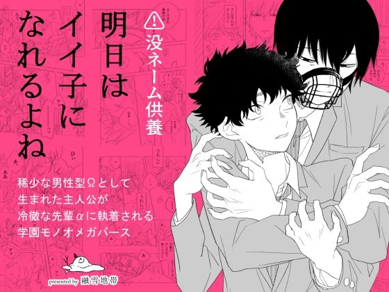 【ガン勃ちBL】明日はイイ子になれるよね｜d_483144