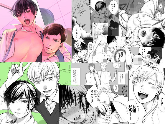 【ガン勃ちBL】ご褒美がほしい/青春の残滓｜d_498040