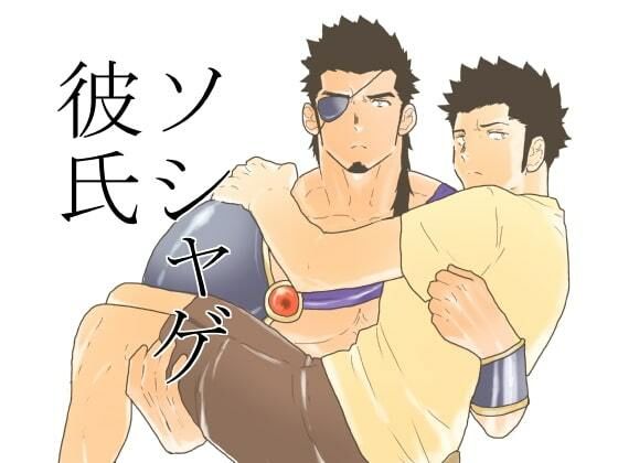 【ガン勃ちBL】ソシャゲ彼氏。｜d_514296