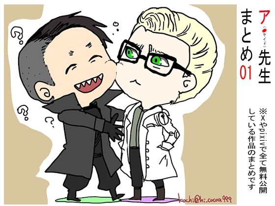 【ガン勃ちBL】ア先生まとめ01｜d_517154