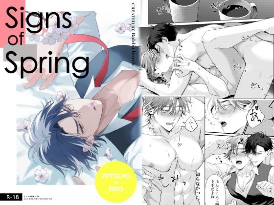 【ガン勃ちBL】Signs of Spring｜d_520140