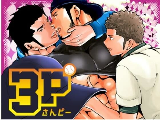 【ガン勃ちBL】3P｜d_529465
