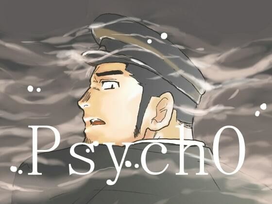 【ガン勃ちBL】psycho｜d_530395