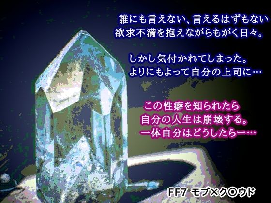 【ガン勃ちBL】クリスタルの憂鬱｜d_532833