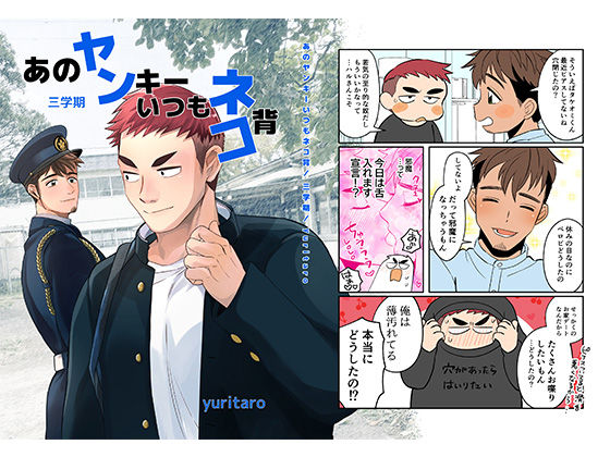 【ガン勃ちBL】あのヤンキーいつもネコ背 三学期｜d_537569