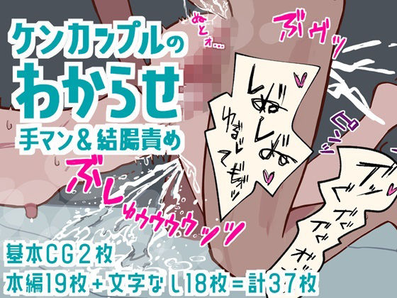 【ガン勃ちBL】ケンカップルのわからせ手マン＆結腸責め｜d_553951