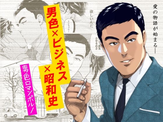 【ガン勃ちBL】ラブホテル繫盛記｜d_555214