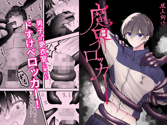 【ガン勃ちBL】魔界ロッカー｜d_555401