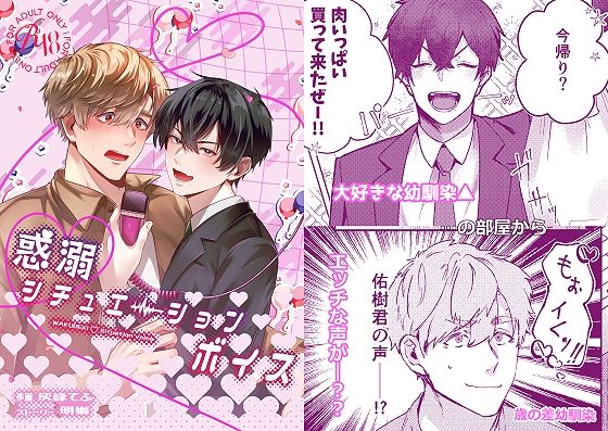 【ガン勃ちBL】惑溺シチュエーションボイス｜d_555960