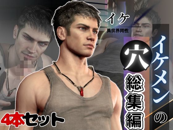 【ガン勃ちBL】少し汗香る、真っ直ぐなイケメンは好きですか？動画本数4本の大ボリューム総集編｜d_564036