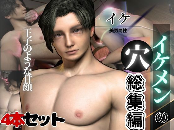 【ガン勃ちBL】イケメン王子の裏の顔は調教され凌●サれるのが趣味だった。【動画4本】｜d_569777