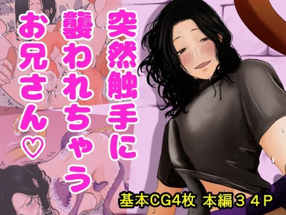 【ガン勃ちBL】突然触手に襲われちゃうお兄さん｜d_573003