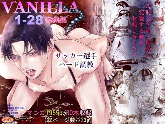 【ガン勃ちBL】VANILLA1-28 総集編｜d_589923