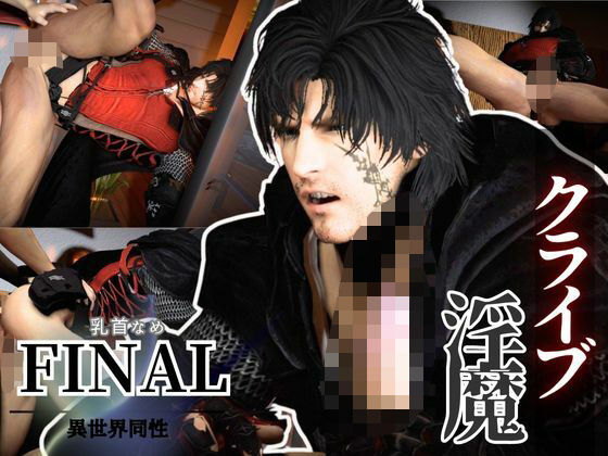 【ガン勃ちBL】サキュバスプレイ1、神出鬼没のサキュバスプレイで逃げることのできないNTR時間【クライブで全シーン4 】｜d_603434