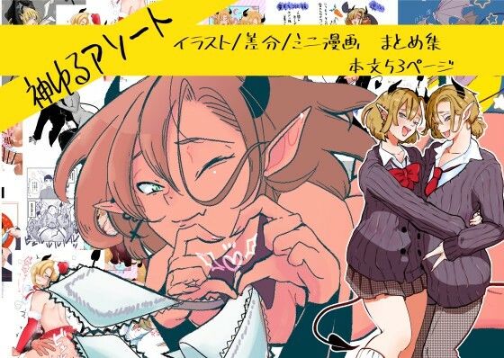 【ガン勃ちBL】神ゆるアソート｜d_605148