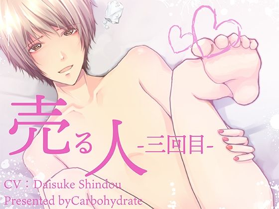 【ガン勃ちBL】売る人-三回目-｜d_625805