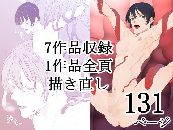 【ガン勃ちBL】「短く美しい」総集編01｜d_636541