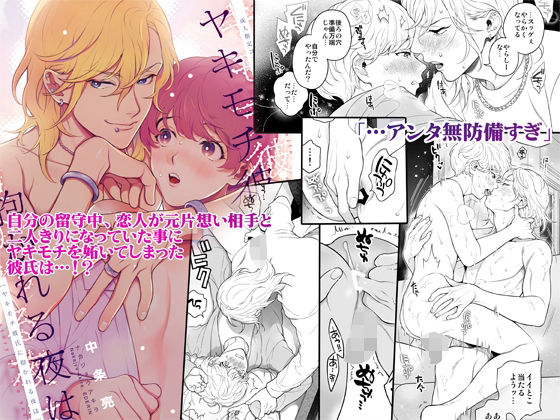 【ガン勃ちBL】ヤキモチ彼氏に抱かれる夜は｜d_641947