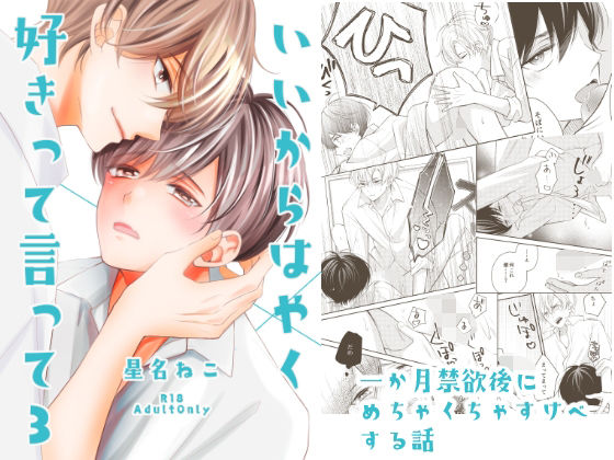 【ガン勃ちBL】いいからはやく好きって言って3｜d_683174