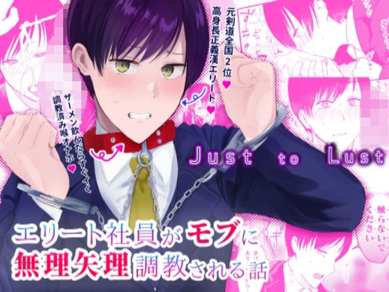 【ガン勃ちBL】Just to Lust｜d_702605