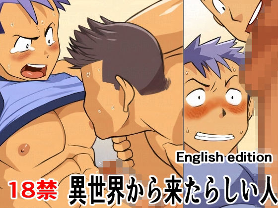 【ガン勃ちBL】異世界から来たらしい人English edition｜d_705823