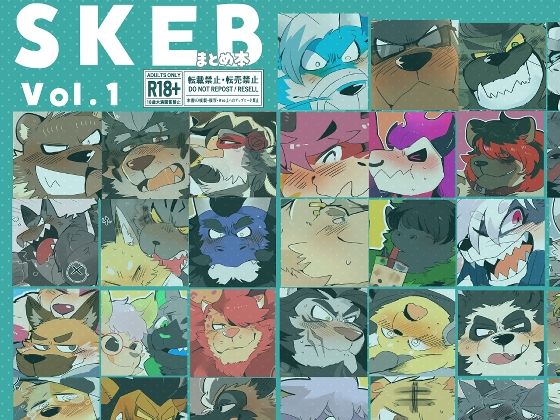 【ガン勃ちBL】SKEBまとめ本 1｜d_708959