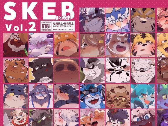 【ガン勃ちBL】SKEBまとめ本 2｜d_708960
