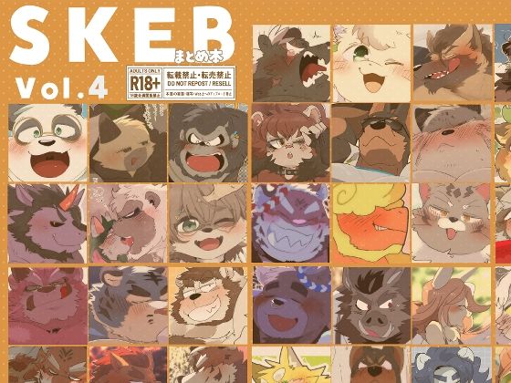 【ガン勃ちBL】SKEBまとめ本 4｜d_708966