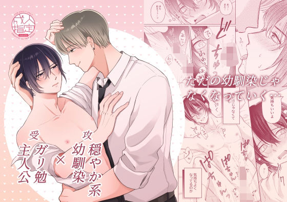 【ガン勃ちBL】ちょっとだけって言ったじゃん！｜d_710779