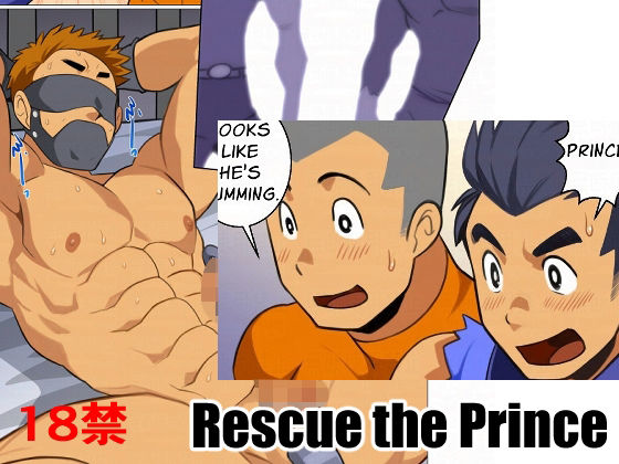 【ガン勃ちBL】Rescue the Prince｜d_712994