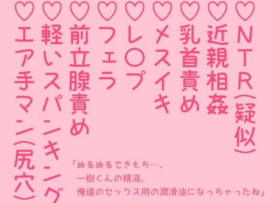 【ガン勃ちBL】ヤンデレ弟に背徳セックスと疑似NTRされる兄｜d_734784