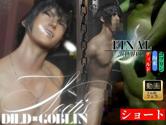 【ガン勃ちBL】【ショートフェラ動画】拘束×ディルド×ゴブリン｜王子、屈服―ノクティスNoctis｜d_735416