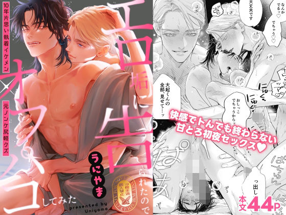 【ガン勃ちBL】エロ垢に告られたのでオフパコしてみた｜d_749723