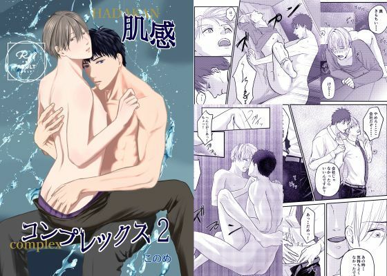 【ガン勃ちBL】肌感コンプレックス2｜d_754292