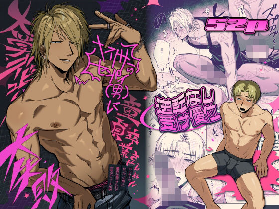 【ガン勃ちBL】ヤリサーのセンパイ（男）に童貞卒業させられて大学デビュー大失敗｜d_754694